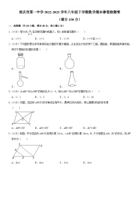 重庆市第一中学2022-2023学年八年级下学期数学期末暑假检测卷