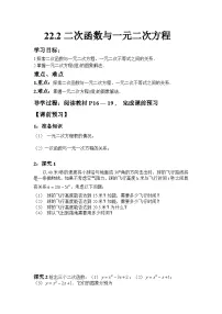 初中数学人教版九年级上册22.2二次函数与一元二次方程导学案及答案