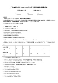 广东省龙华新区2022-2023学年七下数学期末经典模拟试题含答案