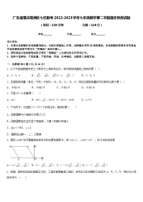 广东省肇庆端州区七校联考2022-2023学年七年级数学第二学期期末预测试题含答案