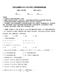 广西兴业县联考2022-2023学年七下数学期末联考试题含答案