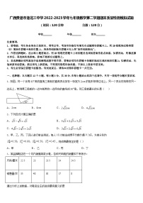 广西贵港市港北三中学2022-2023学年七年级数学第二学期期末质量检测模拟试题含答案