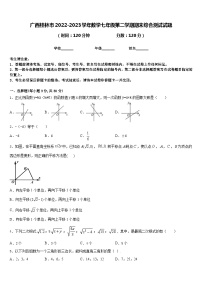 广西桂林市2022-2023学年数学七年级第二学期期末综合测试试题含答案