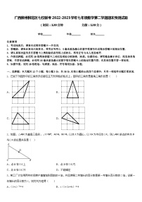 广西柳州柳北区七校联考2022-2023学年七年级数学第二学期期末预测试题含答案