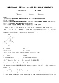 广西柳州市城中区文华中学2022-2023学年数学七下期末复习检测模拟试题含答案