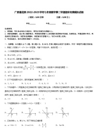 广西浦北县2022-2023学年七年级数学第二学期期末经典模拟试题含答案