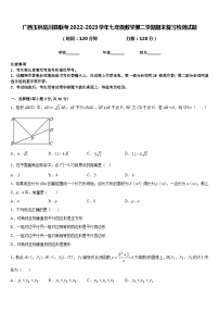 广西玉林陆川县联考2022-2023学年七年级数学第二学期期末复习检测试题含答案
