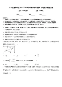 江汉区部分学校2022-2023学年数学七年级第二学期期末预测试题含答案