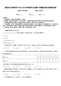 新疆吉木乃初级中学2022-2023学年数学七年级第二学期期末综合测试模拟试题含答案