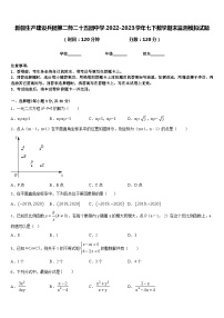 新疆生产建设兵团第二师二十五团中学2022-2023学年七下数学期末监测模拟试题含答案