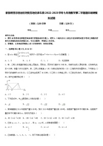 新疆维吾尔自治区阿克苏地区库车县2022-2023学年七年级数学第二学期期末调研模拟试题含答案