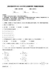 新余市重点中学2022-2023学年七年级数学第二学期期末预测试题含答案