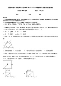 新疆乌鲁木齐市第六十五中学2022-2023学年数学七下期末检测试题含答案