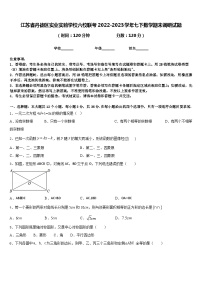 江苏省丹徒区实业实验学校六校联考2022-2023学年七下数学期末调研试题含答案