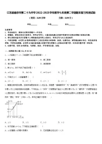 江苏省南京市第二十九中学2022-2023学年数学七年级第二学期期末复习检测试题含答案
