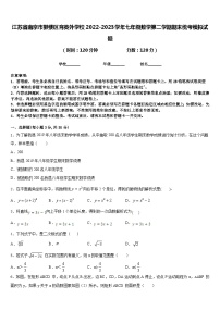 江苏省南京市鼓楼区育英外学校2022-2023学年七年级数学第二学期期末统考模拟试题含答案