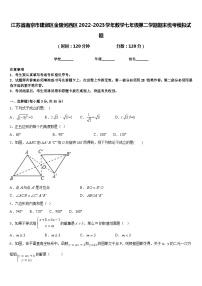 江苏省南京市建邺区金陵河西区2022-2023学年数学七年级第二学期期末统考模拟试题含答案