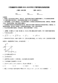 江苏省南京市六校联考2022-2023学年七下数学期末达标测试试题含答案