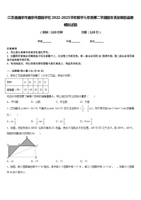 江苏省南京市南京外国语学校2022-2023学年数学七年级第二学期期末质量跟踪监视模拟试题含答案