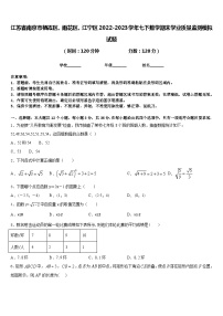 江苏省南京市栖霞区、雨花区、江宁区2022-2023学年七下数学期末学业质量监测模拟试题含答案