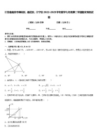 江苏省南京市栖霞区、雨花区、江宁区2022-2023学年数学七年级第二学期期末预测试题含答案