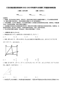 江苏无锡梁溪区四校联考2022-2023学年数学七年级第二学期期末调研试题含答案