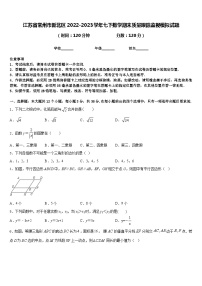 江苏省常州市新北区2022-2023学年七下数学期末质量跟踪监视模拟试题含答案