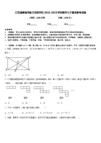 江苏省姜堰市励才实验学校2022-2023学年数学七下期末联考试题含答案