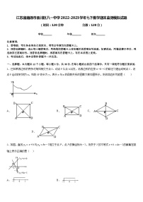 江苏省南通市崇川区八一中学2022-2023学年七下数学期末监测模拟试题含答案