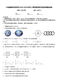 江苏省南通市启秀中学2022-2023学年七下数学期末教学质量检测模拟试题含答案