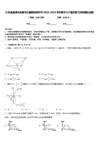 江苏省南通市如皋市白蒲镇初级中学2022-2023学年数学七下期末复习检测模拟试题含答案