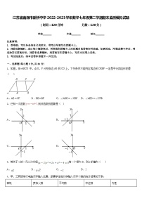 江苏省南通市新桥中学2022-2023学年数学七年级第二学期期末监测模拟试题含答案