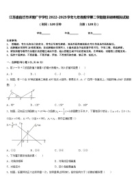 江苏省宿迁市沭阳广宇学校2022-2023学年七年级数学第二学期期末调研模拟试题含答案