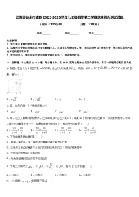 江苏省徐州市沛县2022-2023学年七年级数学第二学期期末综合测试试题含答案