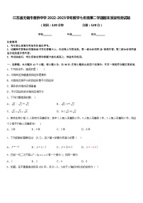 江苏省无锡市查桥中学2022-2023学年数学七年级第二学期期末质量检测试题含答案