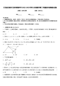 江苏省无锡市江阴市暨阳中学2022-2023学年七年级数学第二学期期末经典模拟试题含答案