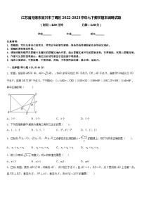 江苏省无锡市宜兴市丁蜀区2022-2023学年七下数学期末调研试题含答案