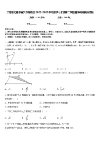 江苏省无锡市宜兴市周铁区2022-2023学年数学七年级第二学期期末调研模拟试题含答案