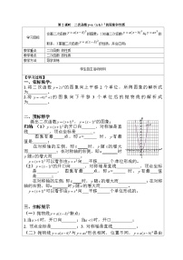 九年级上册22.1.3 二次函数y＝a（x－h）2＋k的图象和性质第2课时学案