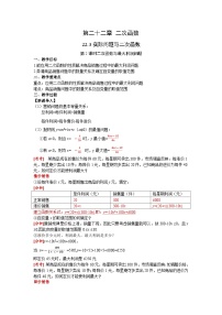 初中数学人教版九年级上册22.3 实际问题与二次函数第2课时教案