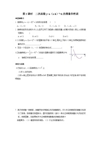 人教版九年级上册22.1.3 二次函数y＝a（x－h）2＋k的图象和性质第3课时同步练习题