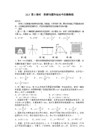 人教版九年级上册22.3 实际问题与二次函数第3课时巩固练习