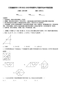 江苏省南京市十三中2022-2023学年数学七下期末学业水平测试试题含答案