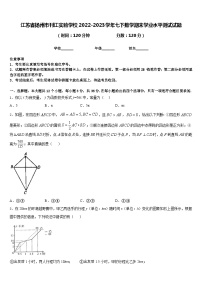 江苏省扬州市刊江实验学校2022-2023学年七下数学期末学业水平测试试题含答案