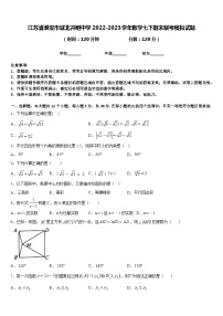 江苏省淮安市城北开明中学2022-2023学年数学七下期末联考模拟试题含答案