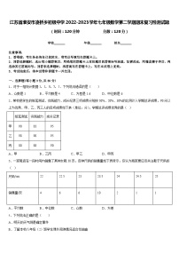 江苏省淮安市凌桥乡初级中学2022-2023学年七年级数学第二学期期末复习检测试题含答案