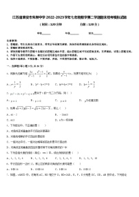 江苏省淮安市朱坝中学2022-2023学年七年级数学第二学期期末统考模拟试题含答案