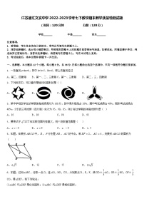 江苏省汇文实中学2022-2023学年七下数学期末教学质量检测试题含答案