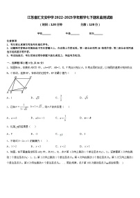 江苏省汇文实中学2022-2023学年数学七下期末监测试题含答案