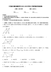 江苏省江都区周西中学2022-2023学年七下数学期末检测试题含答案